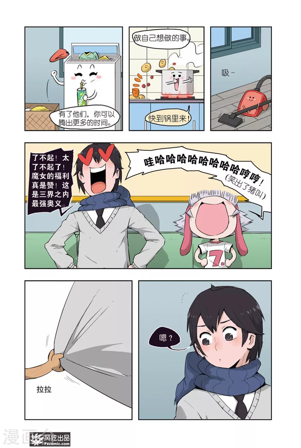 《小魔女的日常》第2话1 提神提神 第8页