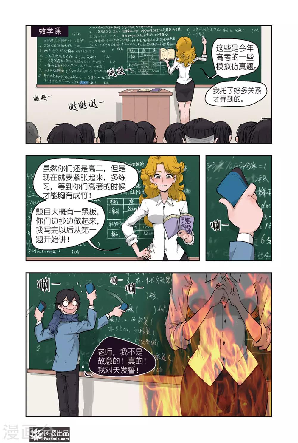 《小魔女的日常》第2话2 提神提神 第10页