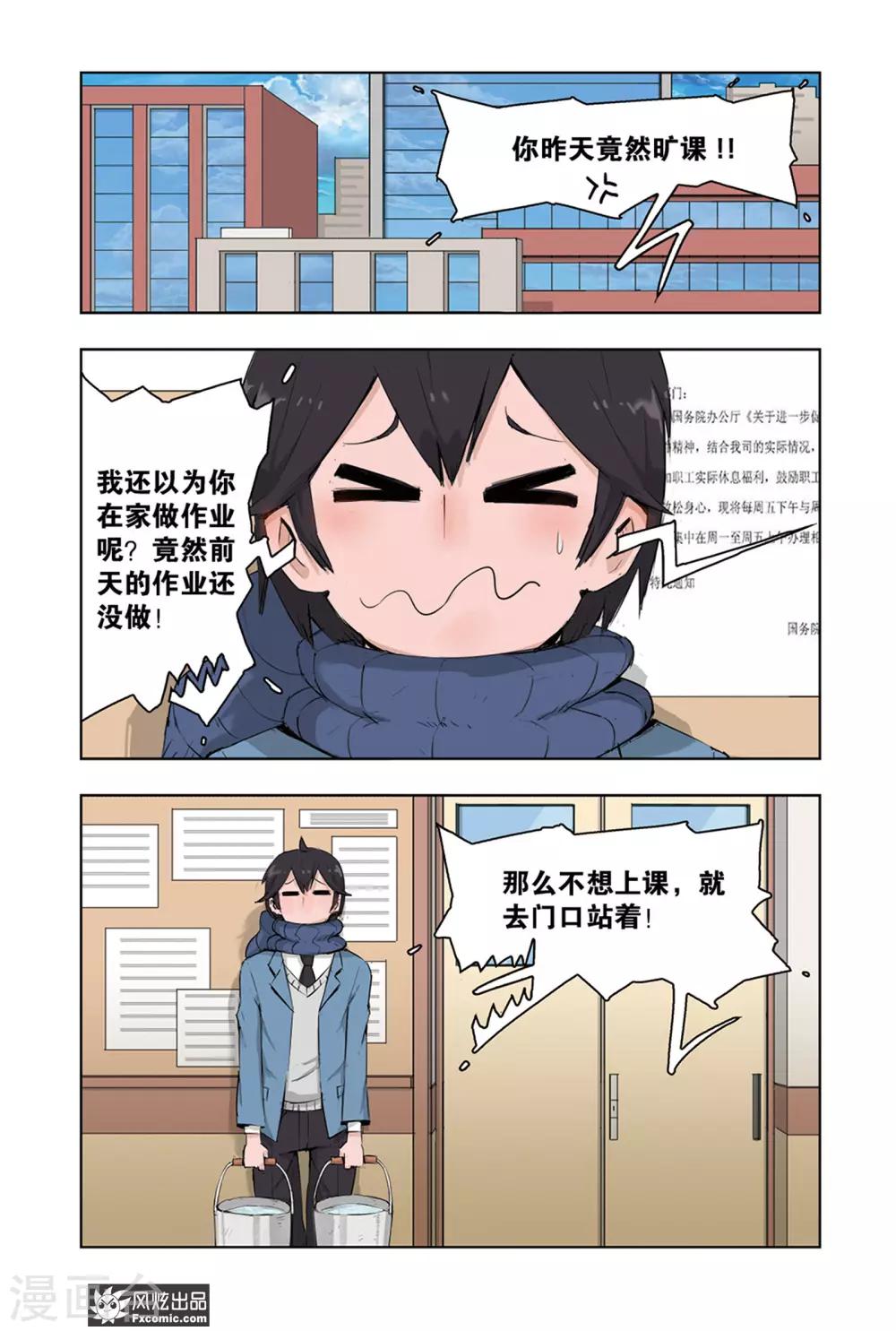 《小魔女的日常》第2话2 提神提神 第1页