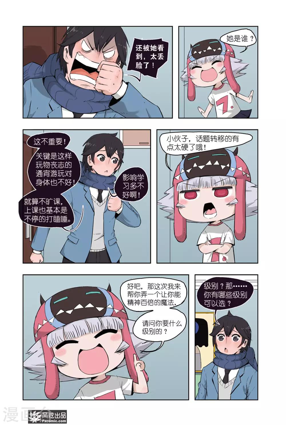 《小魔女的日常》第2话2 提神提神 第4页