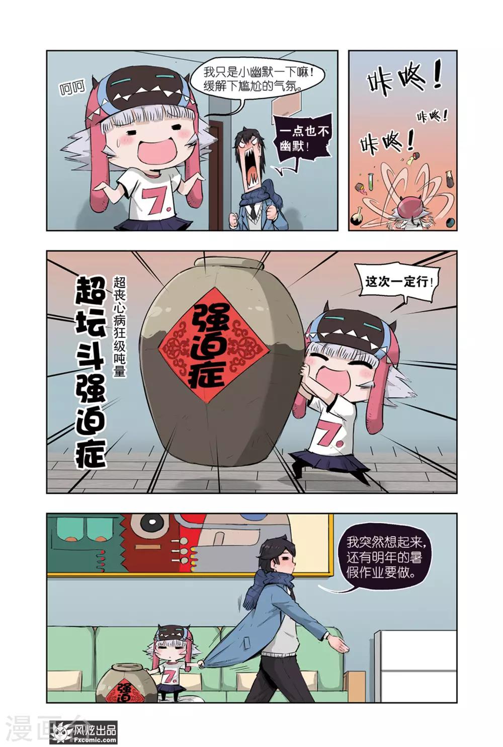《小魔女的日常》第2话2 提神提神 第7页