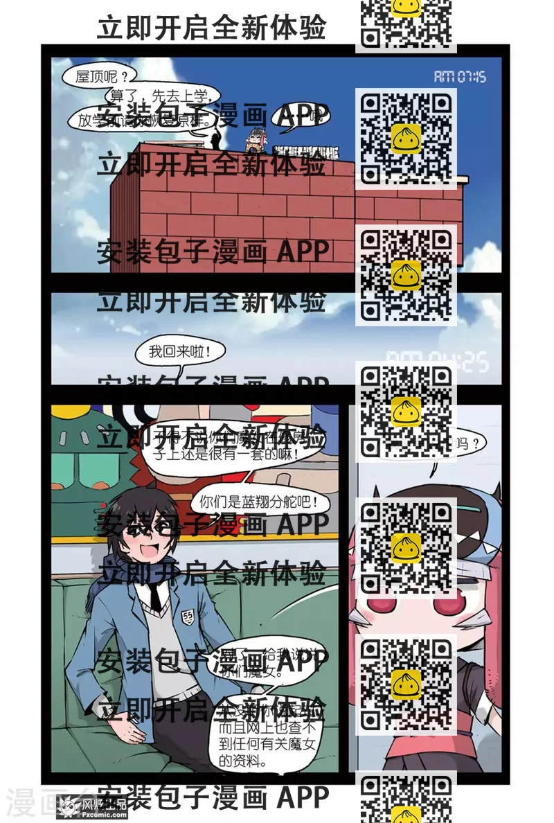 《小魔女的日常》第4话1 榴莲惹的祸 第2页