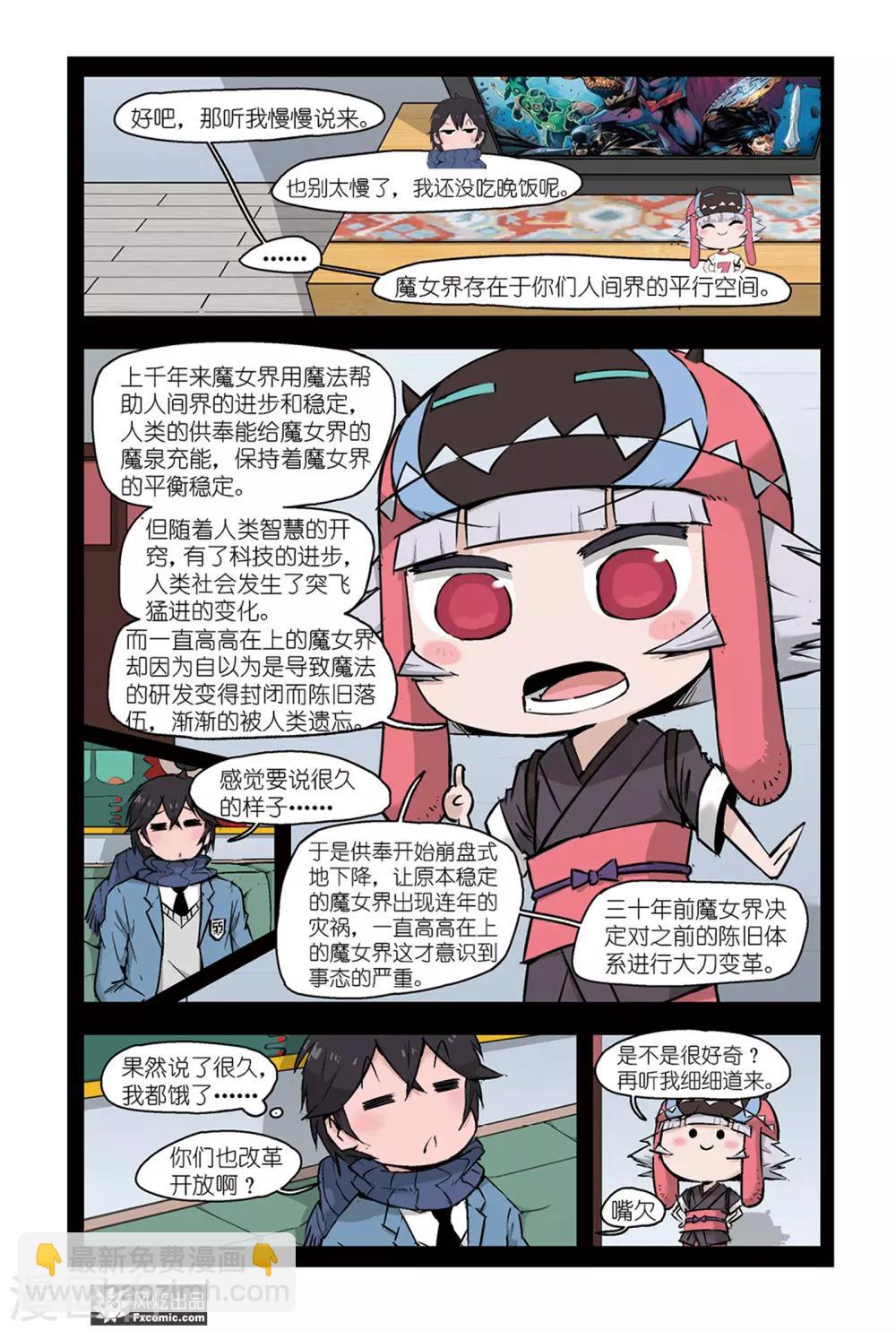 《小魔女的日常》第4话1 榴莲惹的祸 第3页