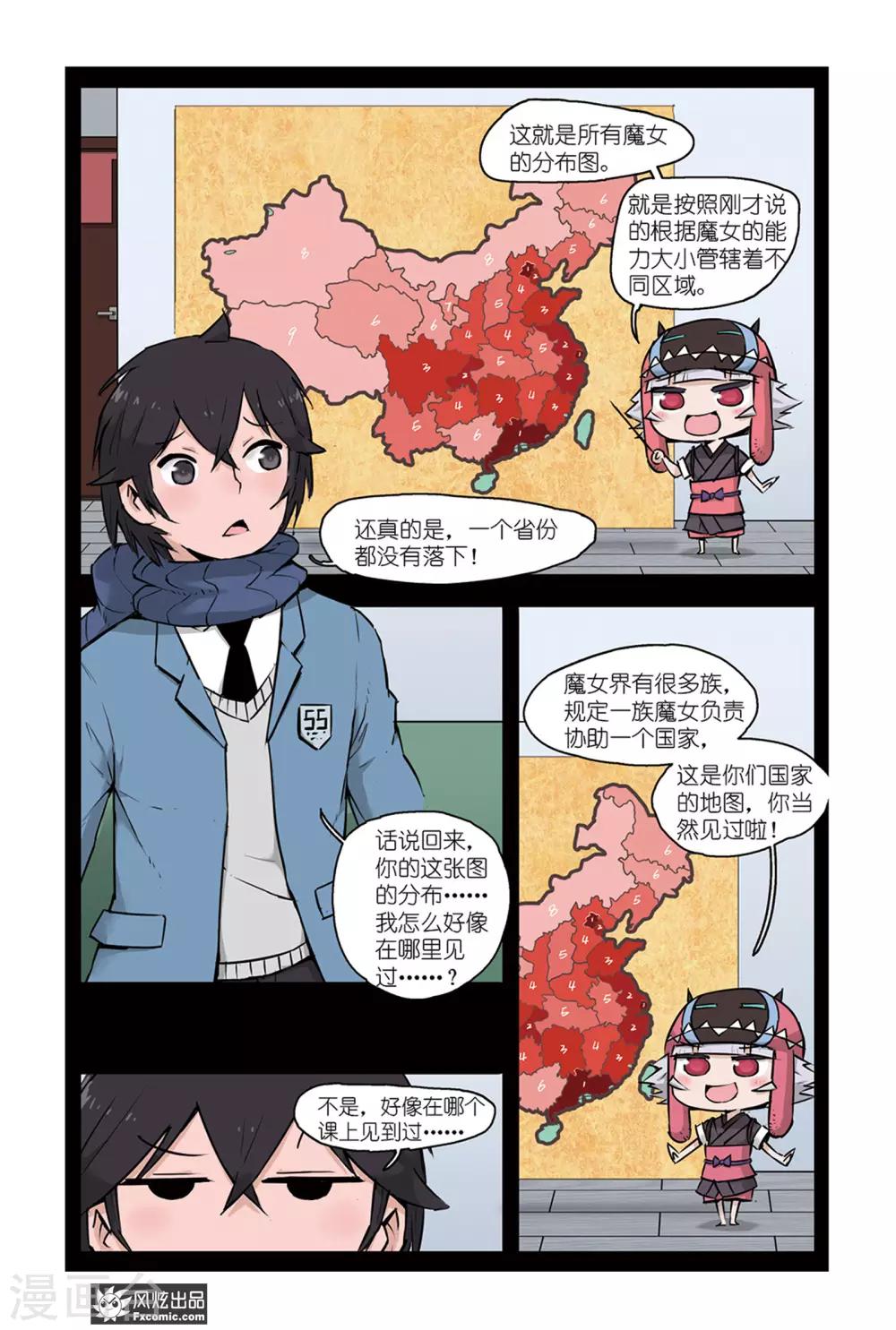 《小魔女的日常》第4话1 榴莲惹的祸 第5页