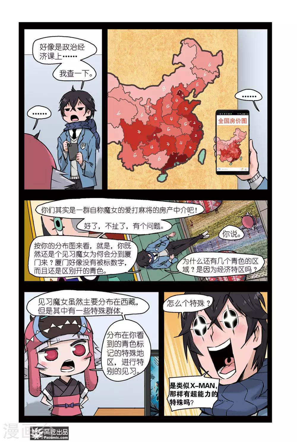 《小魔女的日常》第4话1 榴莲惹的祸 第6页