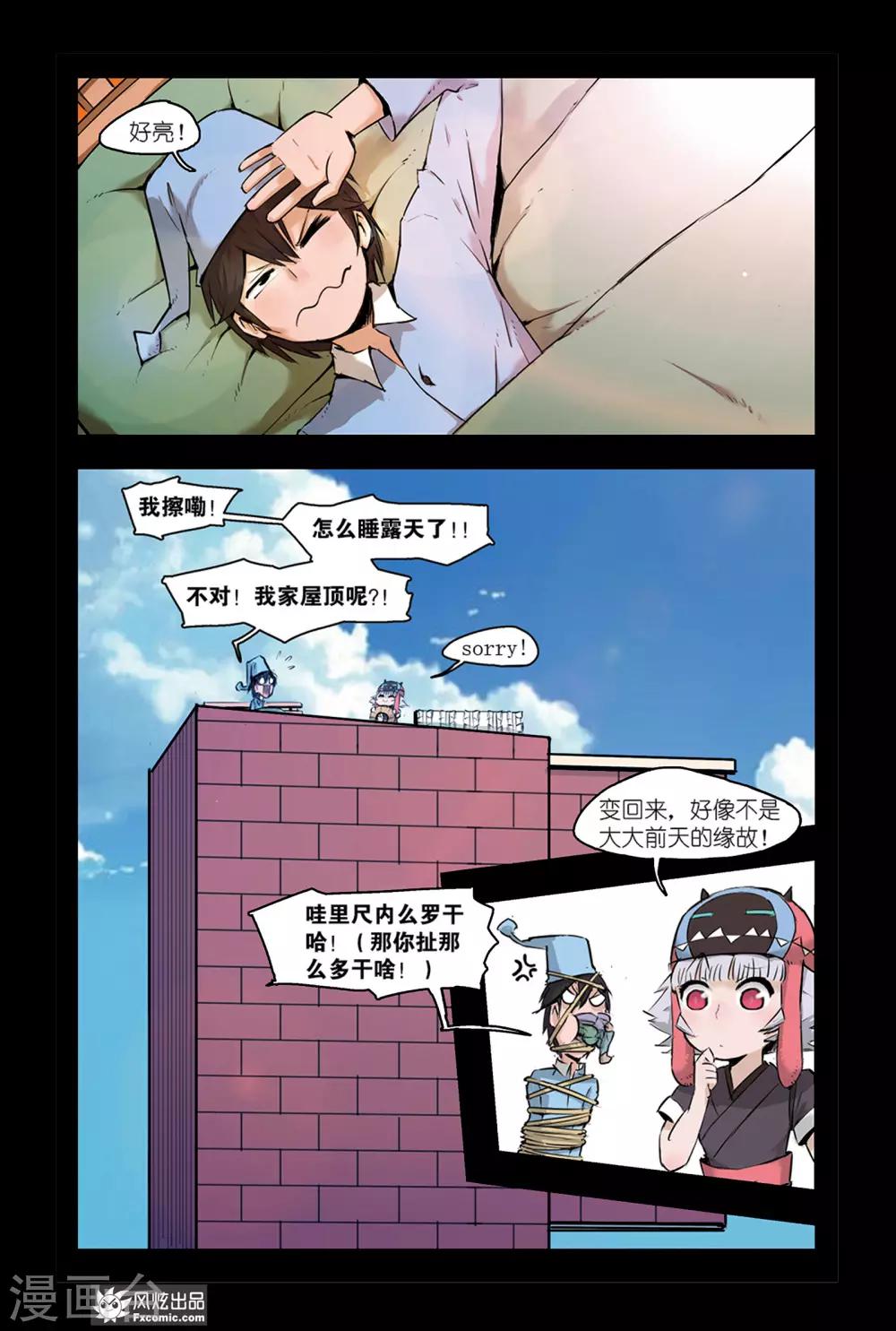《小魔女的日常》第3话2 变回来了 第10页