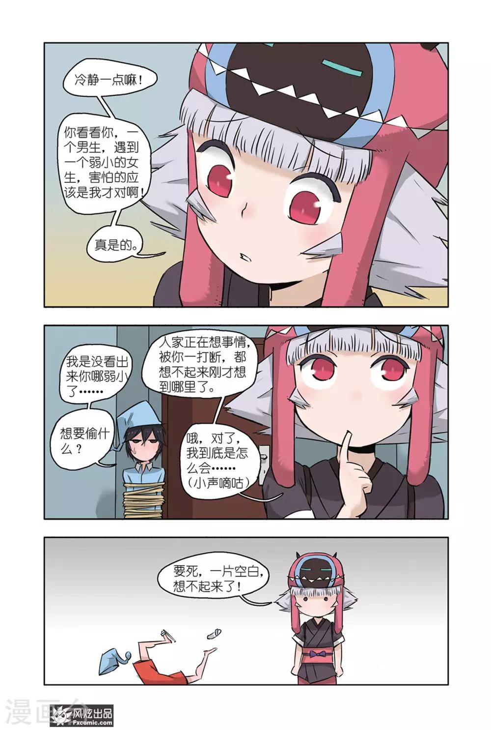 《小魔女的日常》第3话1 变回来了 第3页