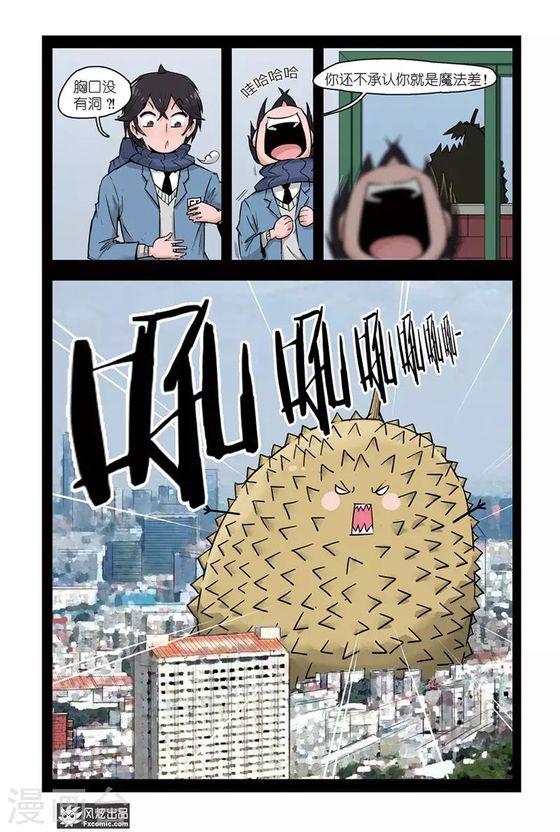 《小魔女的日常》第4话2 榴莲惹的祸 第1页