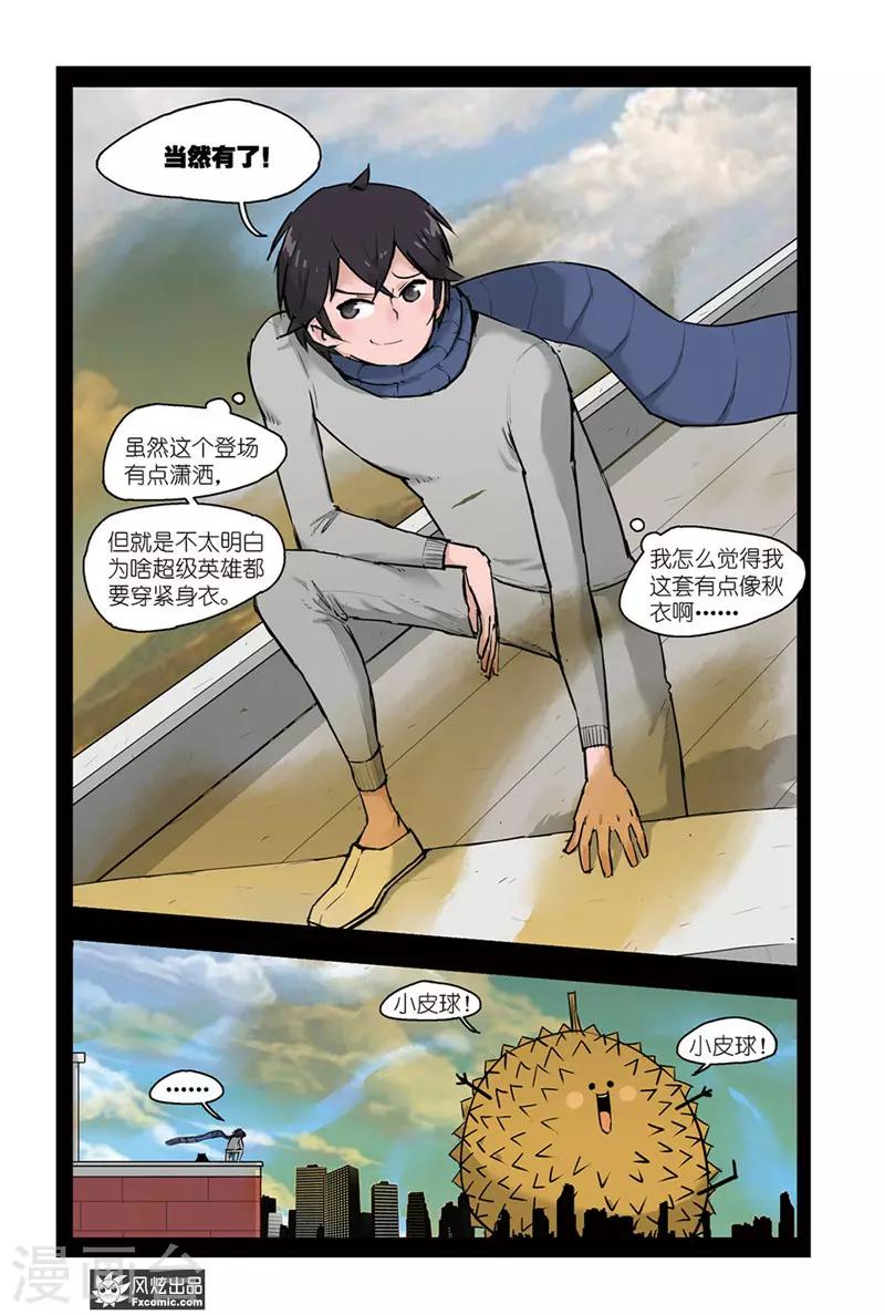 《小魔女的日常》第4话2 榴莲惹的祸 第4页