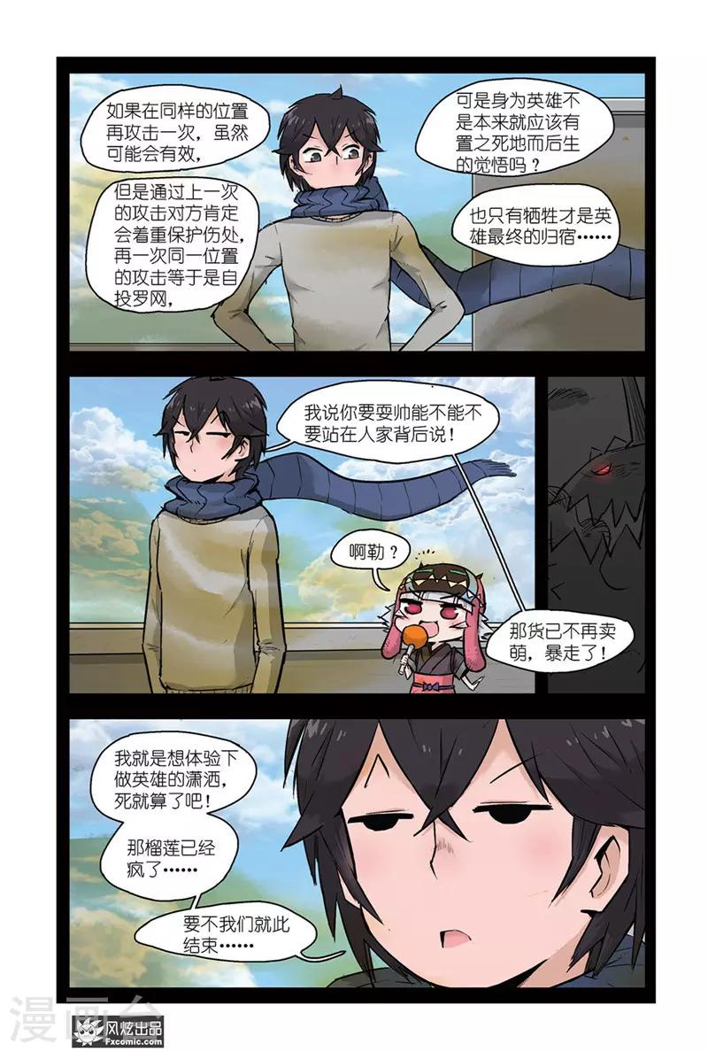 《小魔女的日常》第4话2 榴莲惹的祸 第7页
