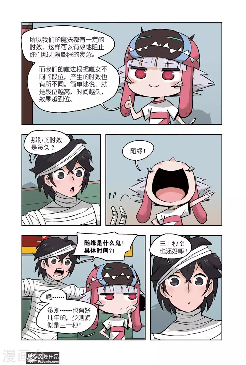 《小魔女的日常》第5话1 运动会1 第4页