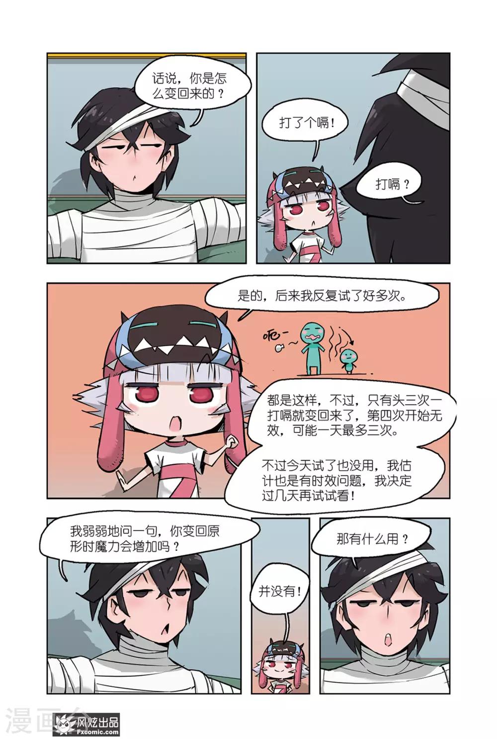 《小魔女的日常》第5话1 运动会1 第6页