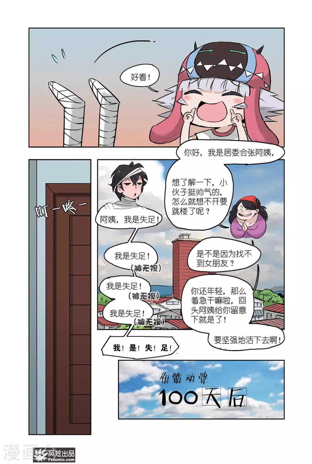 《小魔女的日常》第5话1 运动会1 第7页