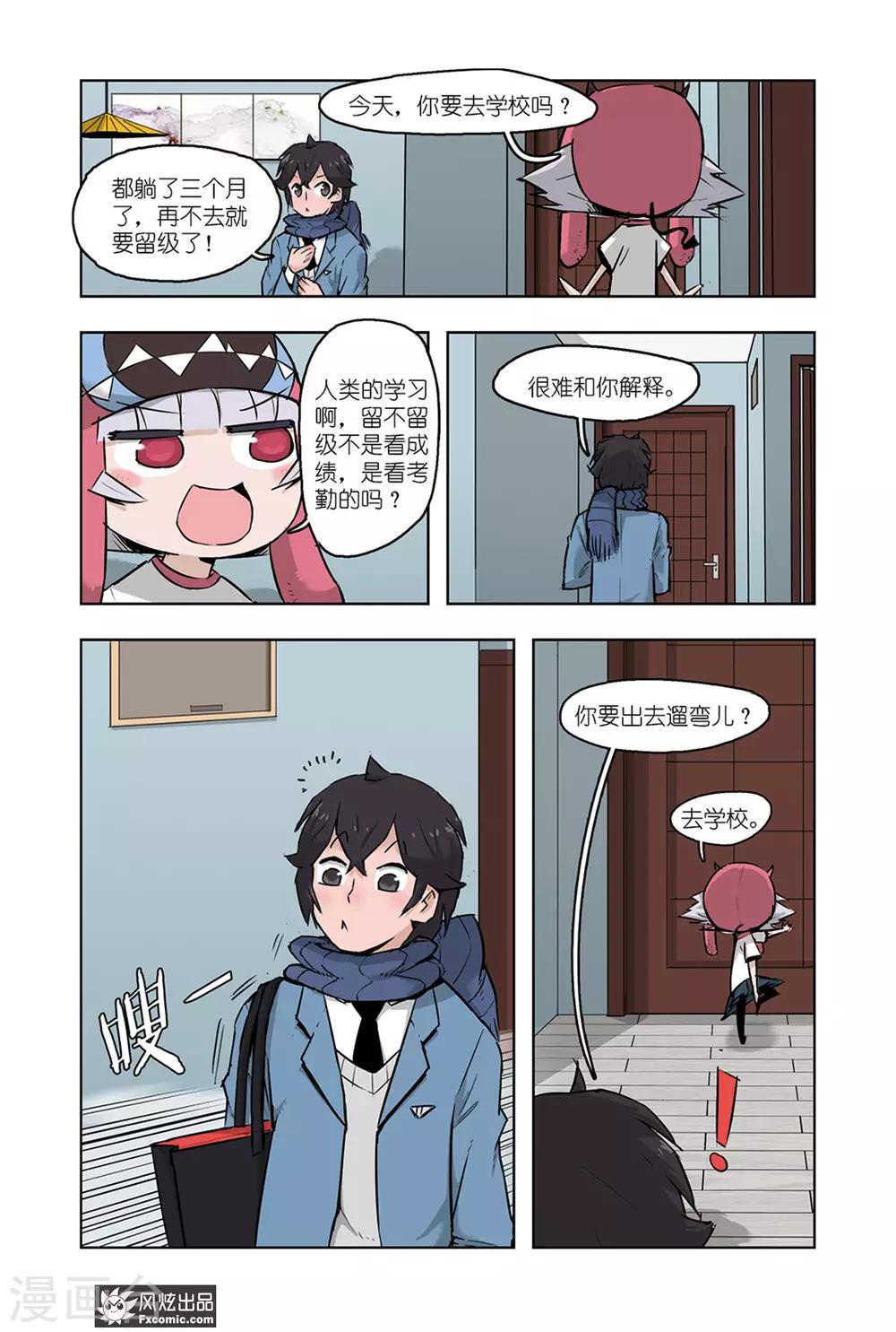 《小魔女的日常》第5话1 运动会1 第8页