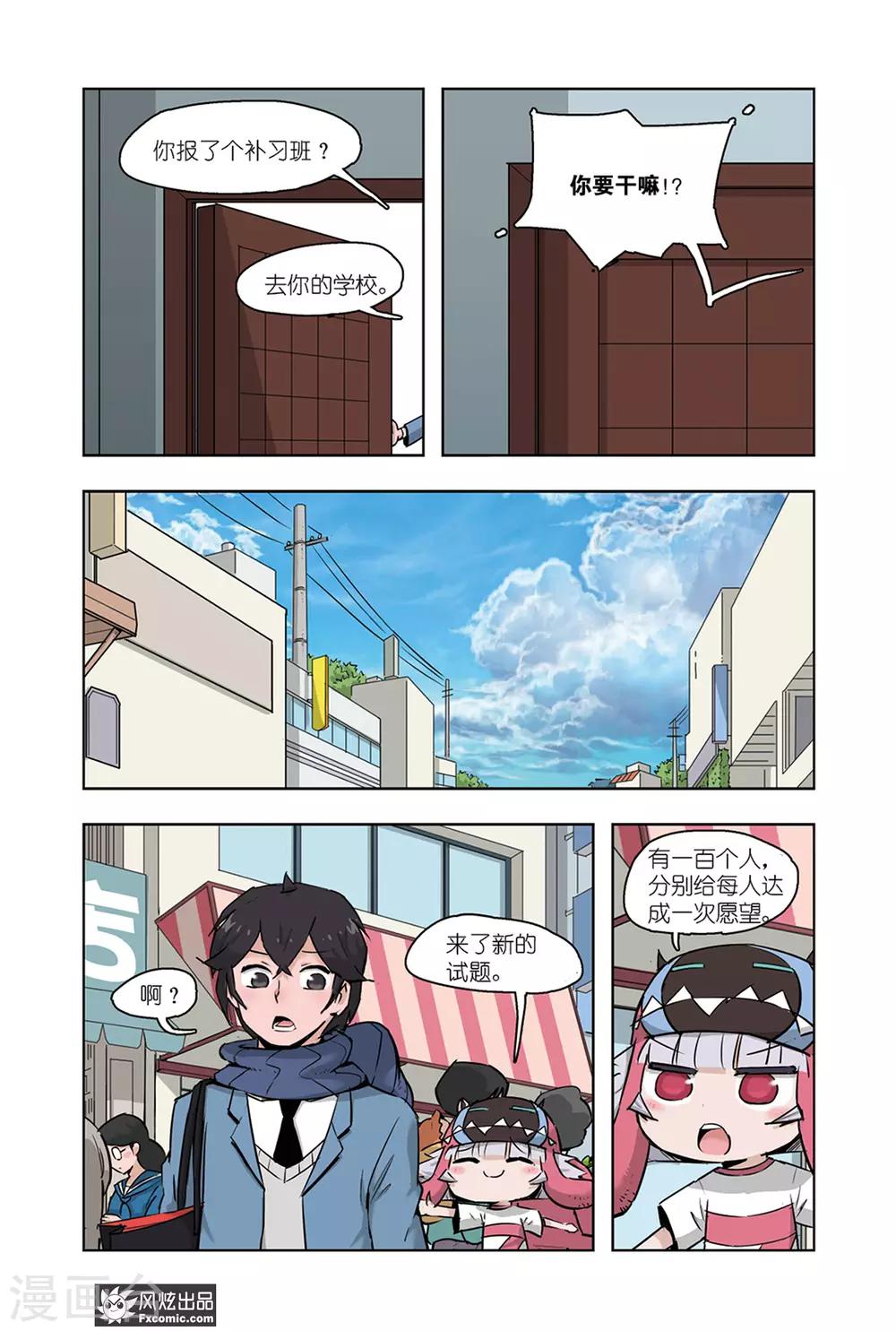 《小魔女的日常》第5话1 运动会1 第9页