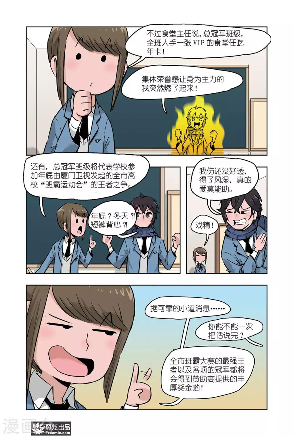 《小魔女的日常》第5话2 运动会1 第6页
