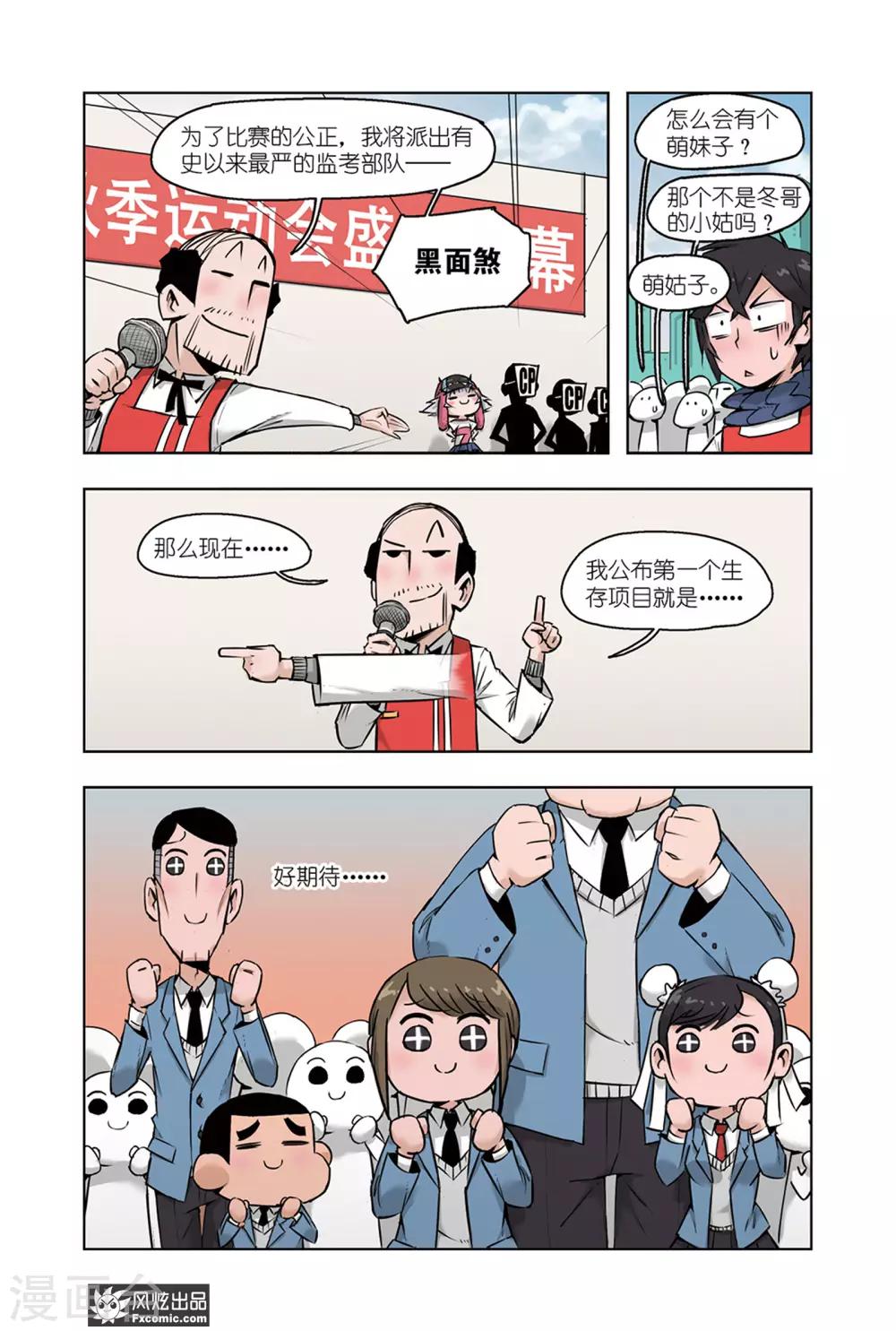 《小魔女的日常》第6话2 运动会2 第4页