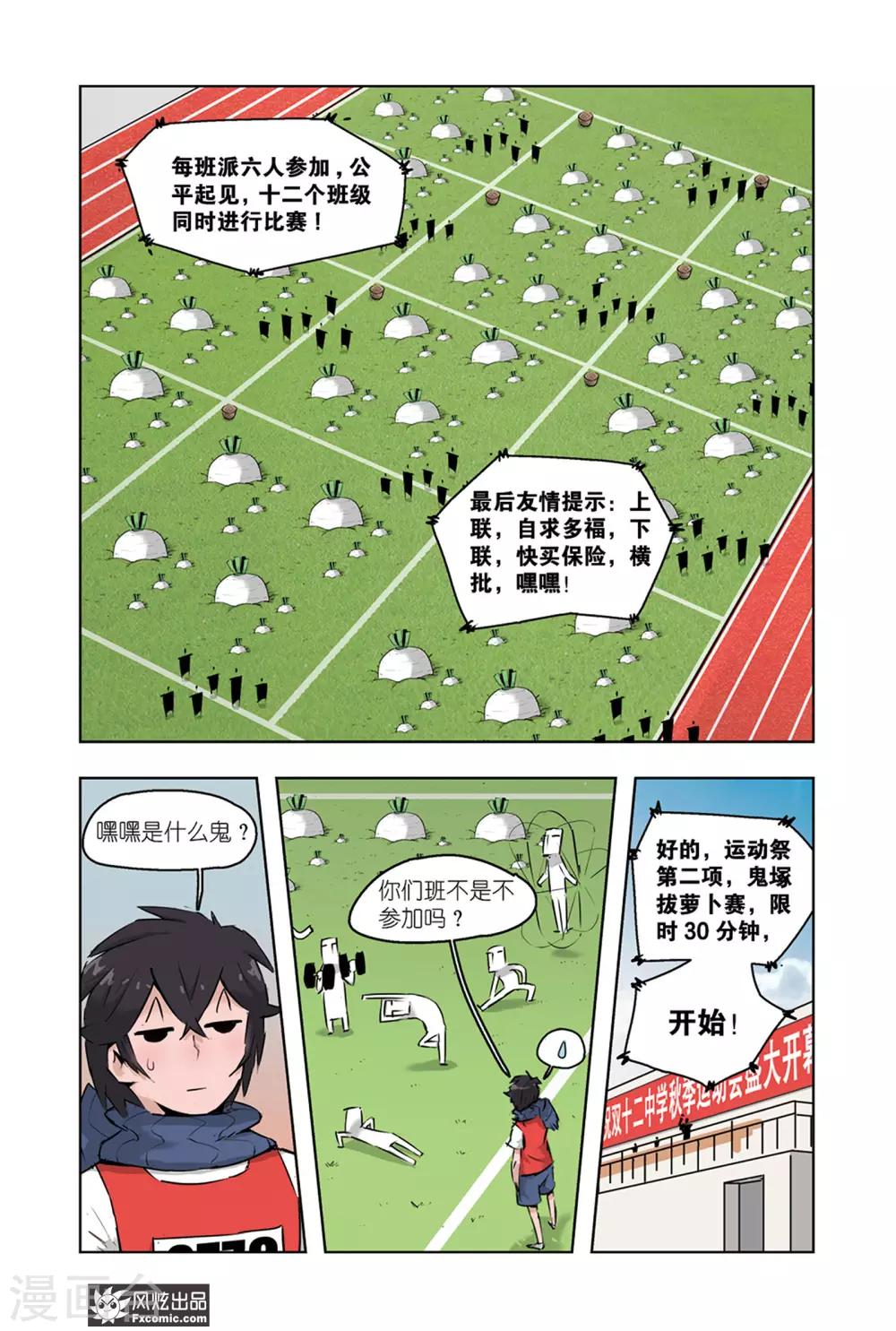 《小魔女的日常》第6话2 运动会2 第7页