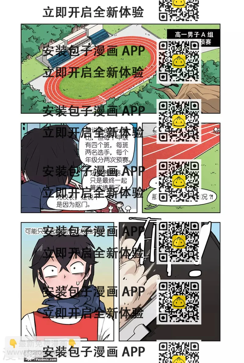 《小魔女的日常》第6话1 运动会2 第2页