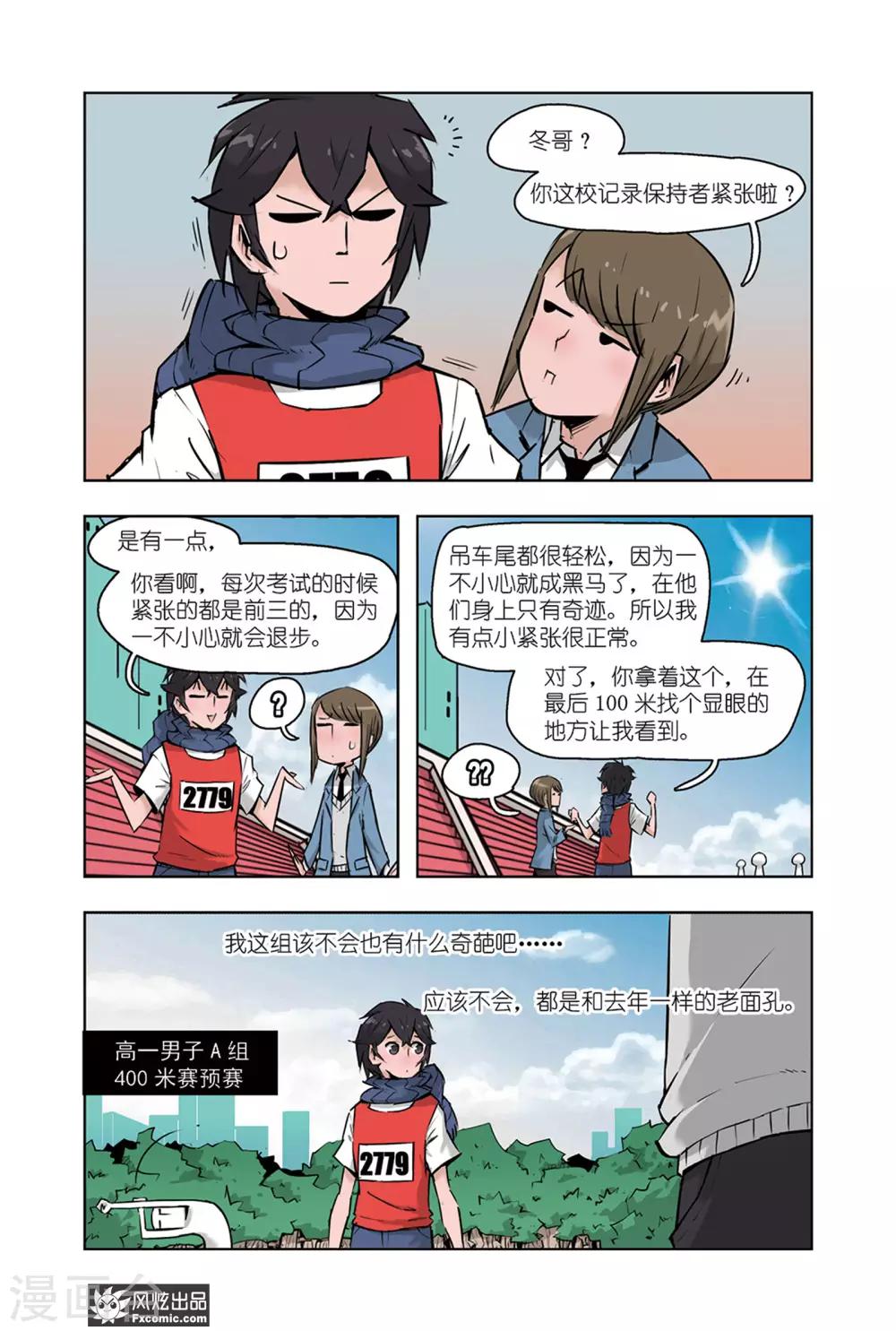 《小魔女的日常》第6话1 运动会2 第5页