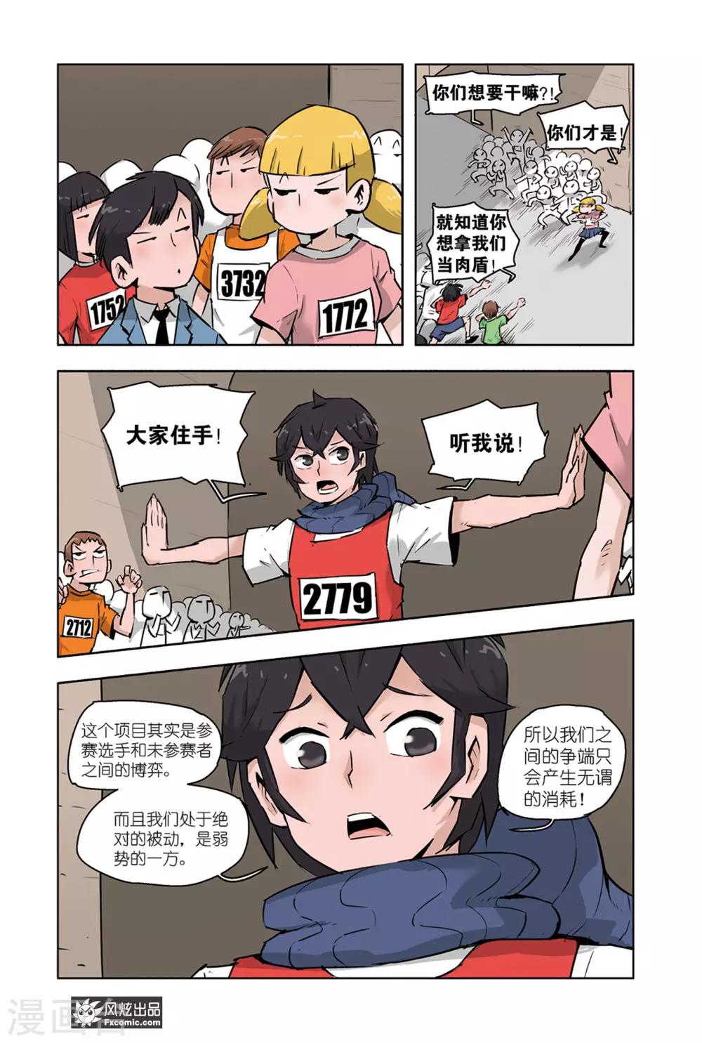 《小魔女的日常》第8话1 运动会4 第10页