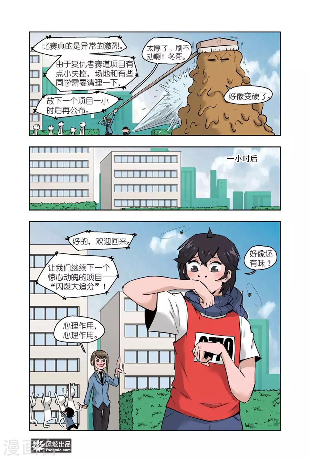 《小魔女的日常》第8话2 运动会4 第3页