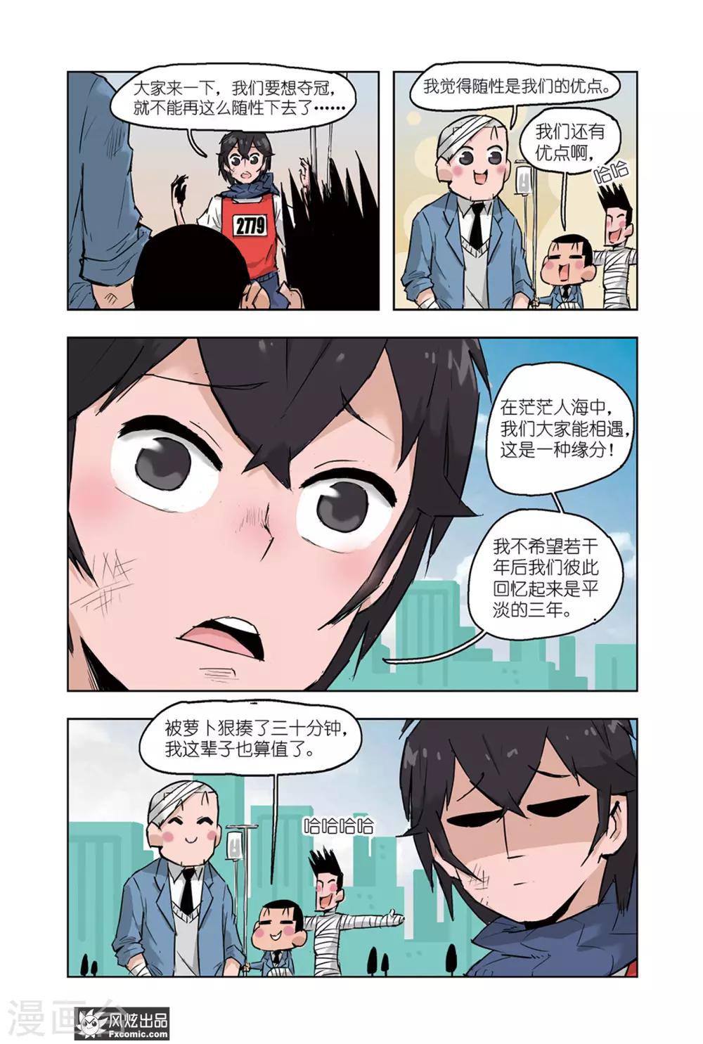 《小魔女的日常》第7话2 运动会3 第3页