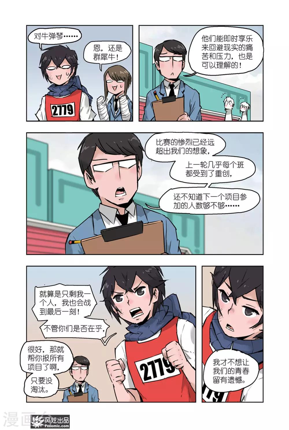 《小魔女的日常》第7话2 运动会3 第5页