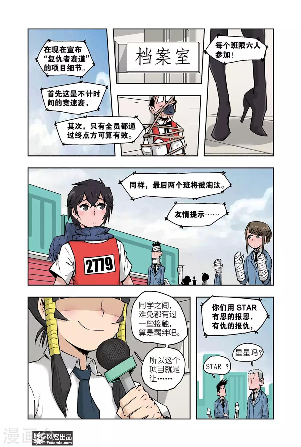 《小魔女的日常》第7话2 运动会3 第7页