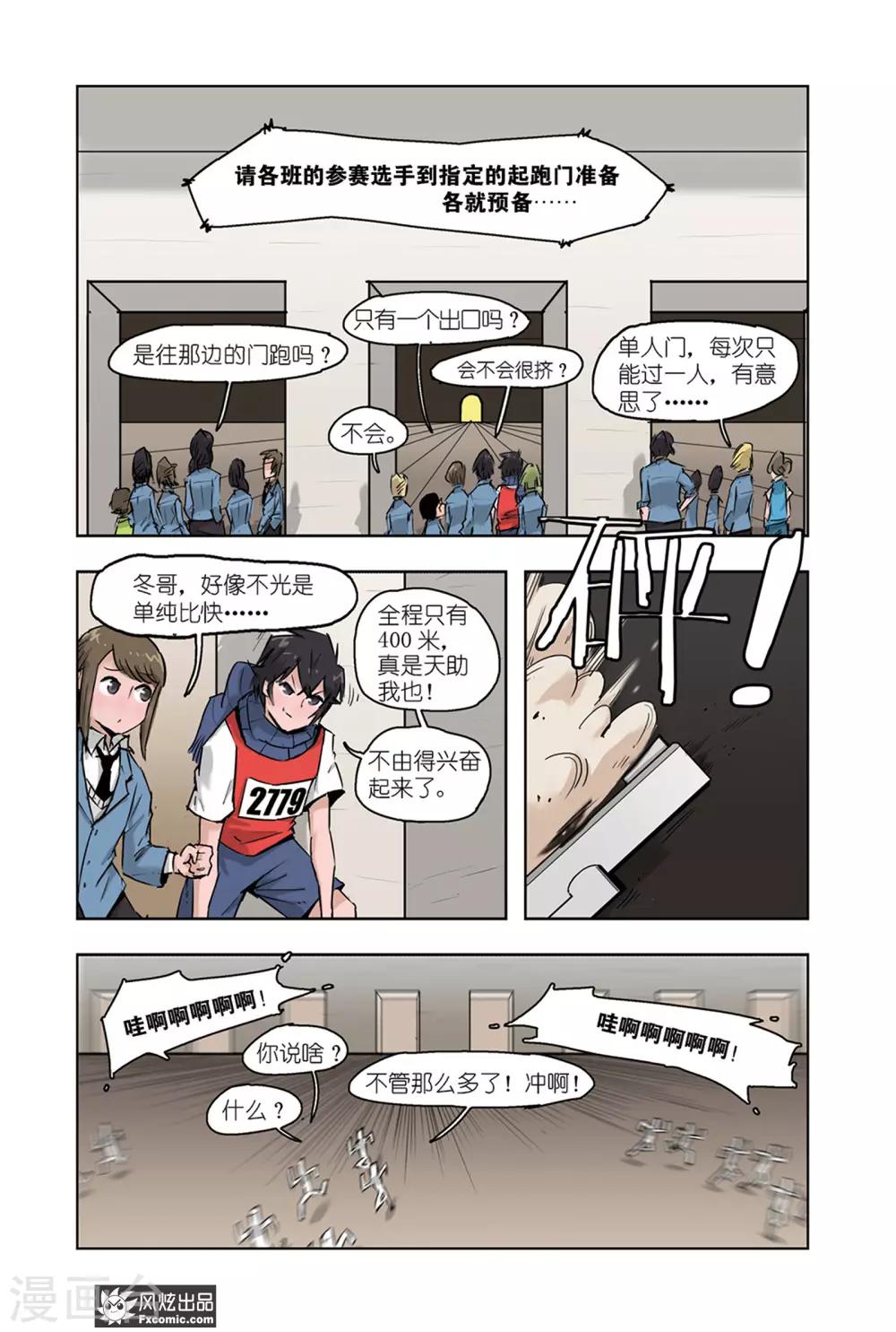 《小魔女的日常》第7话2 运动会3 第8页