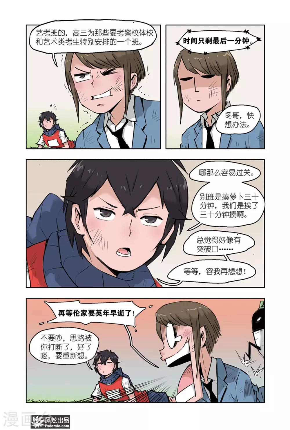 《小魔女的日常》第7话1 运动会3 第7页