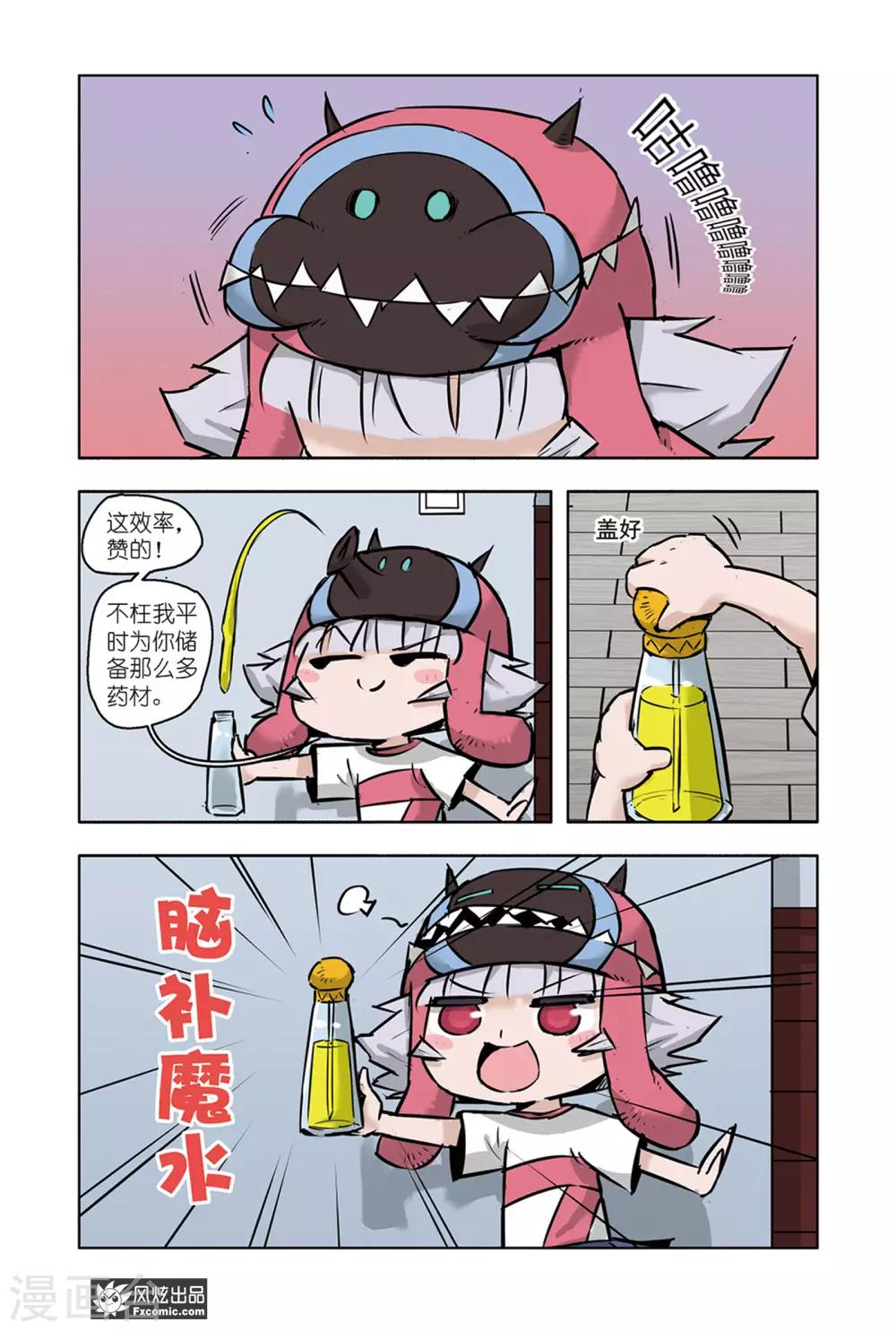 《小魔女的日常》第9话2 脑补魔水 第1页