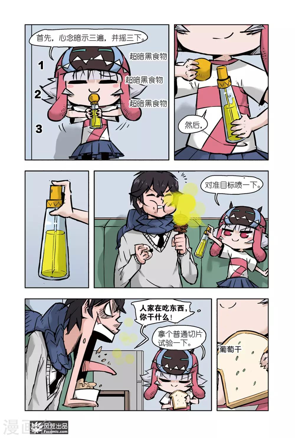《小魔女的日常》第9话2 脑补魔水 第2页