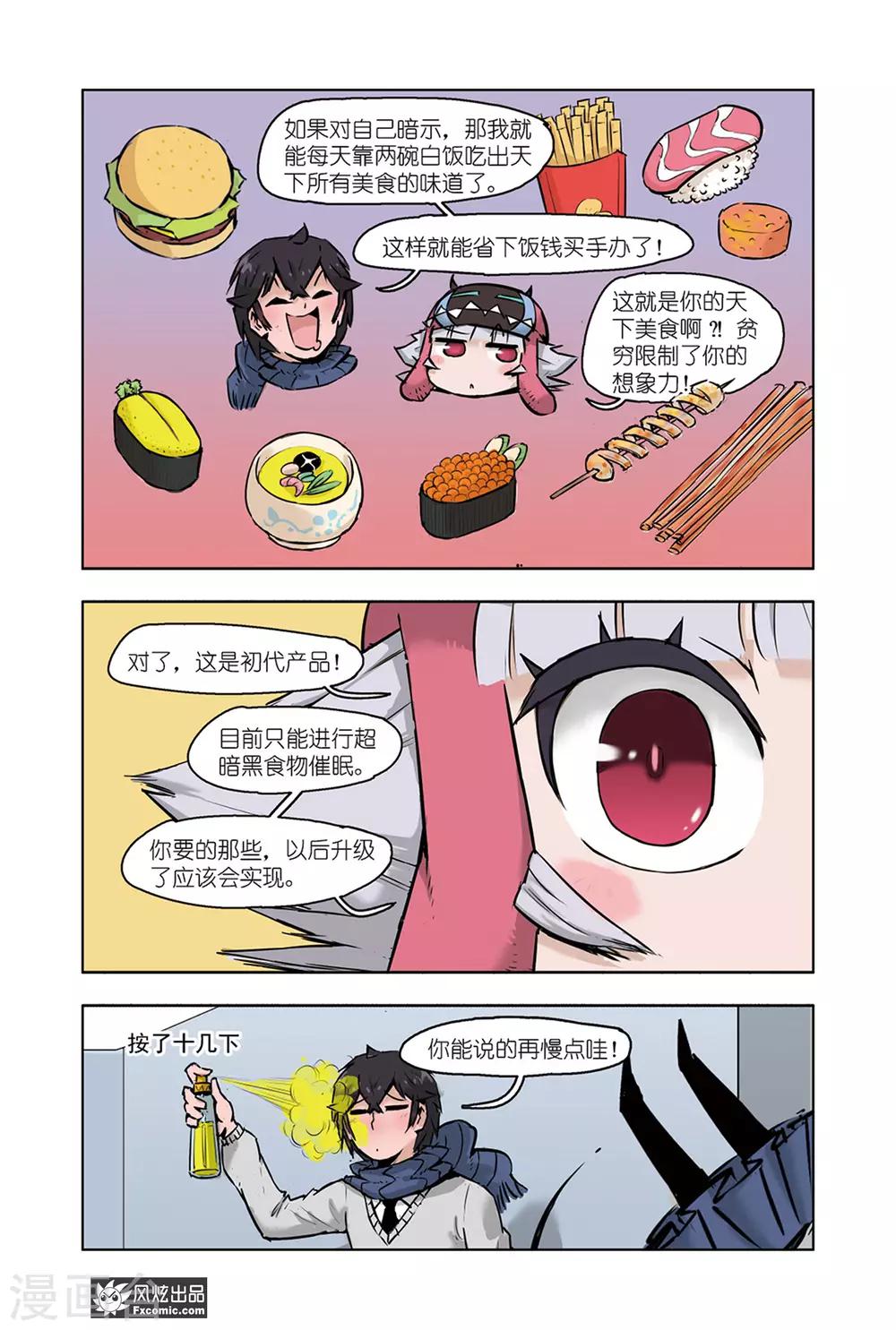 《小魔女的日常》第9话2 脑补魔水 第8页