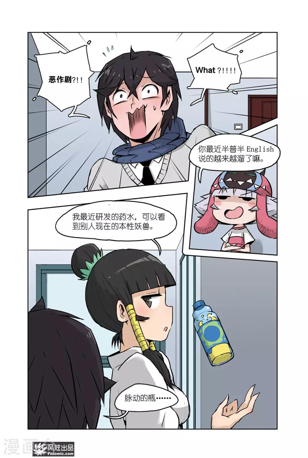 《小魔女的日常》第12话1 催眠全厦门 第2页