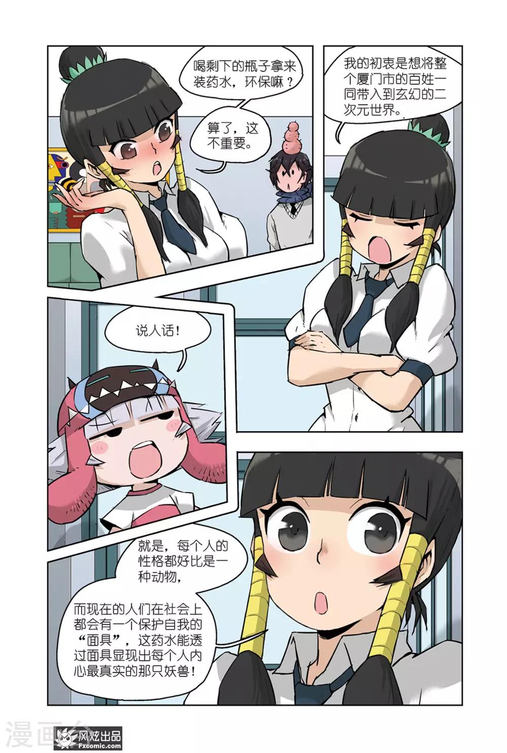 《小魔女的日常》第12话1 催眠全厦门 第3页