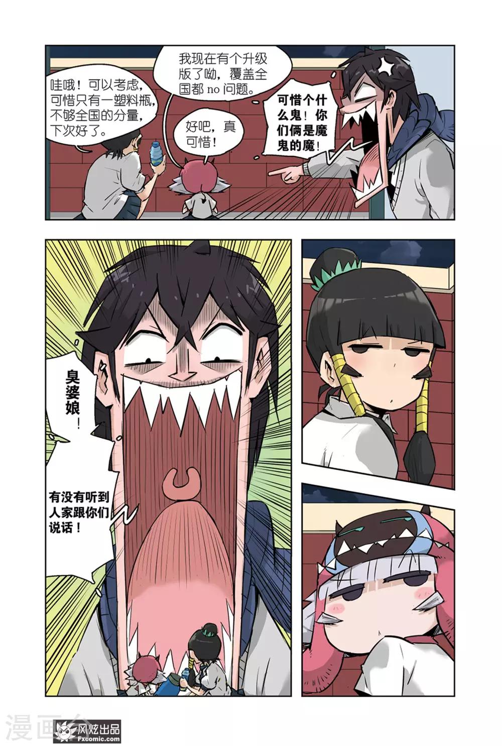 《小魔女的日常》第12话1 催眠全厦门 第7页