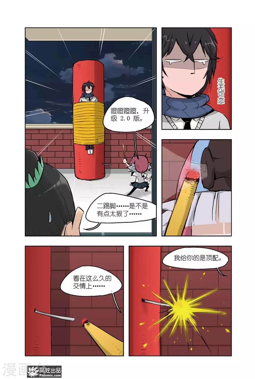 《小魔女的日常》第12话1 催眠全厦门 第9页