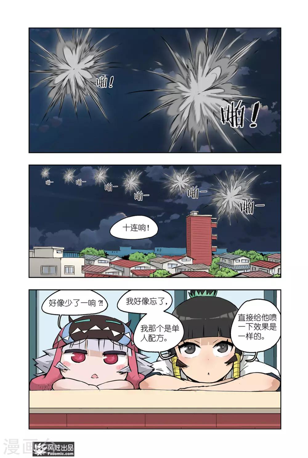 《小魔女的日常》第12话2 催眠全厦门 第1页