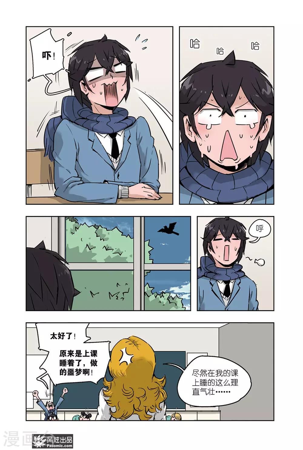 《小魔女的日常》第12话2 催眠全厦门 第2页