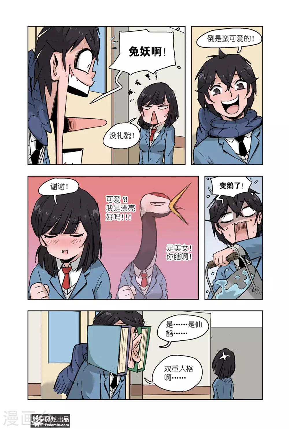 《小魔女的日常》第12话2 催眠全厦门 第5页