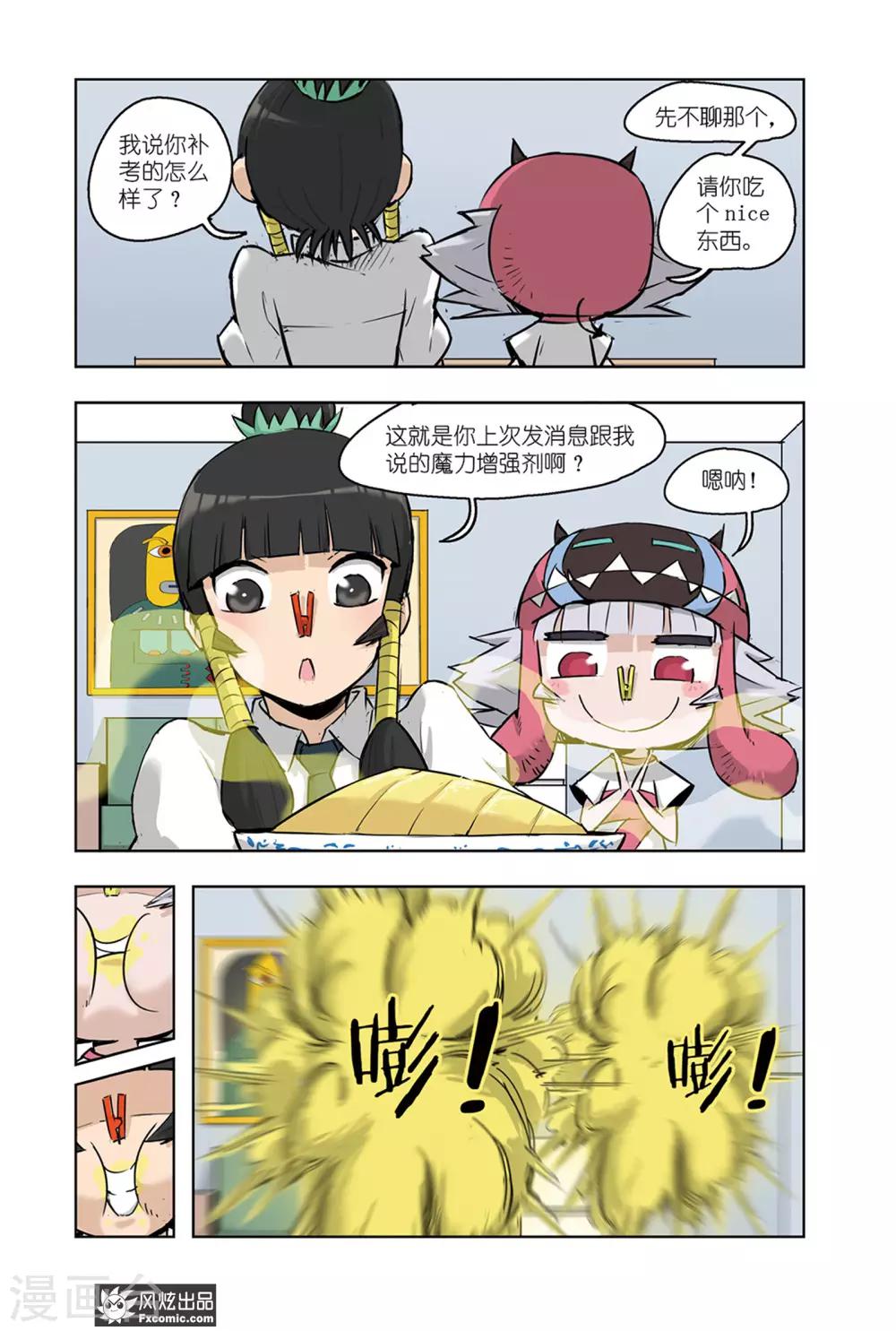 《小魔女的日常》第12话2 催眠全厦门 第6页