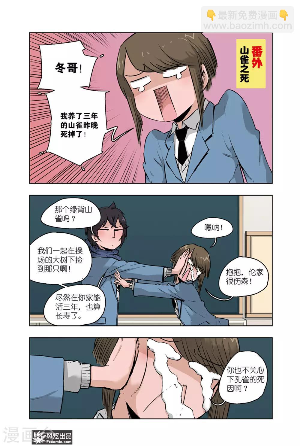 《小魔女的日常》第12话2 催眠全厦门 第7页