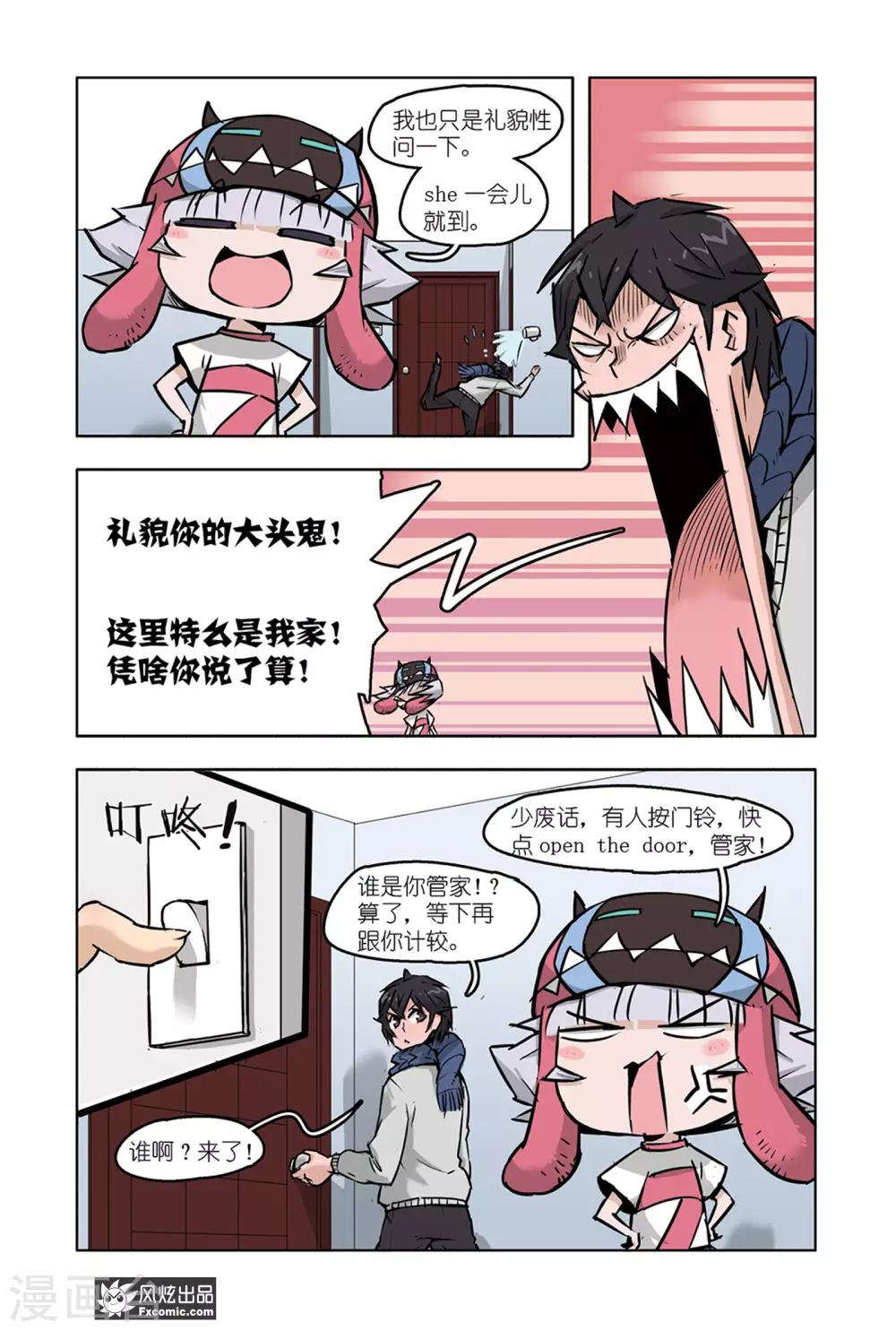 《小魔女的日常》第11话2 白崎白 第2页