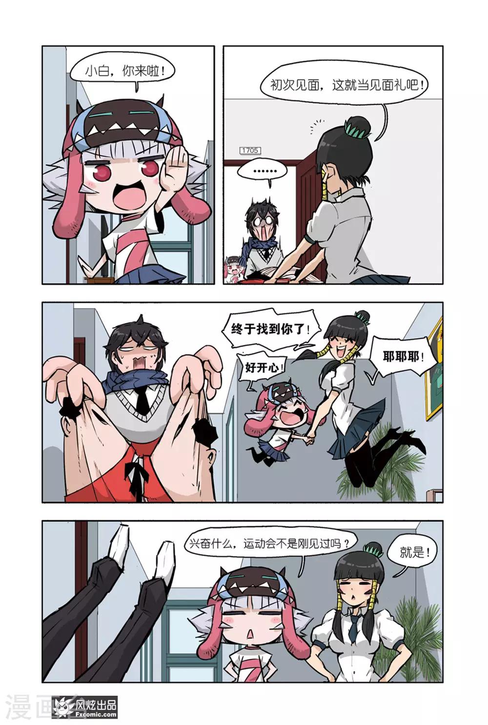 《小魔女的日常》第11话2 白崎白 第4页