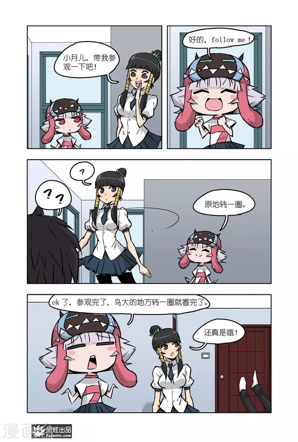 《小魔女的日常》第11话2 白崎白 第5页