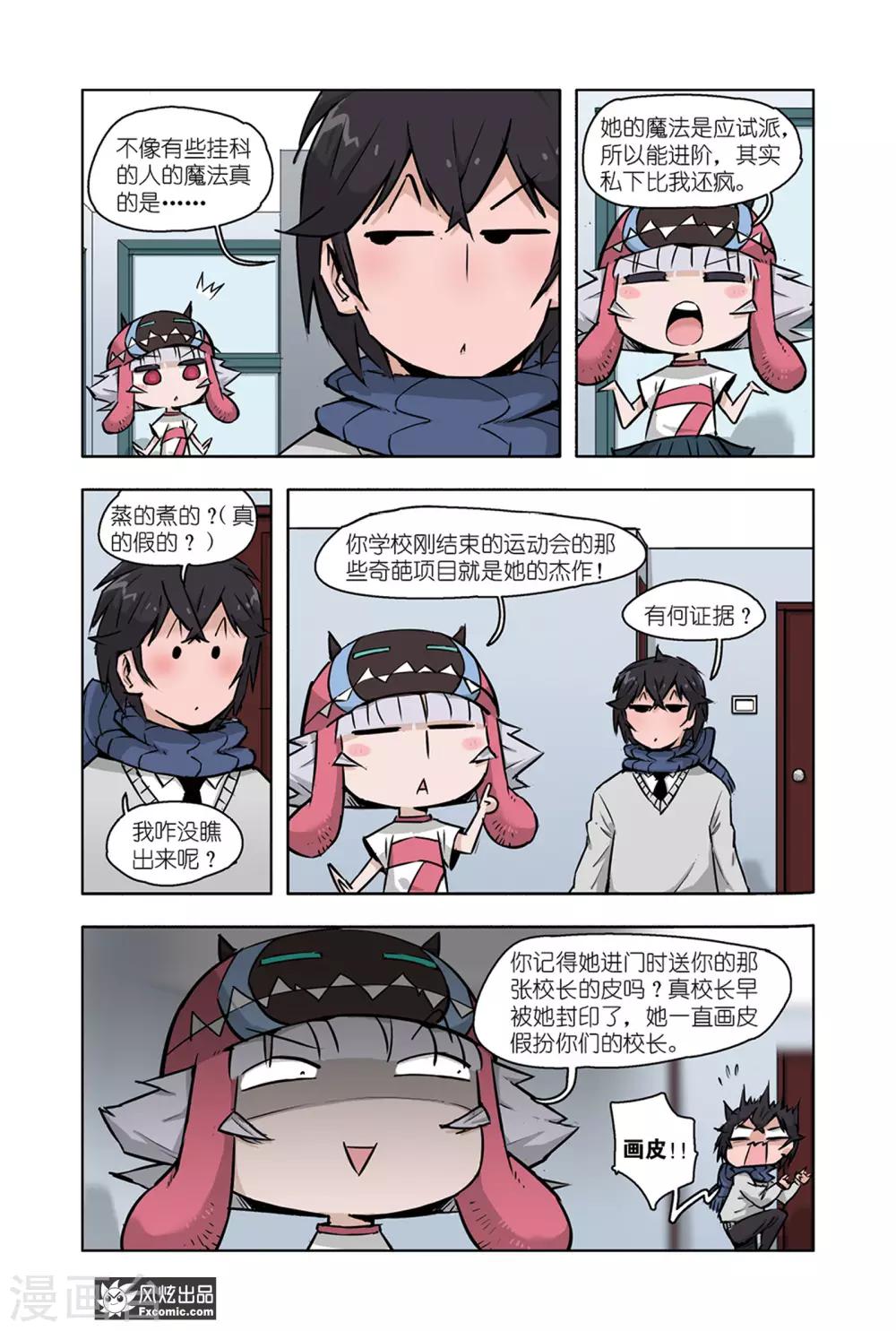 《小魔女的日常》第11话2 白崎白 第8页