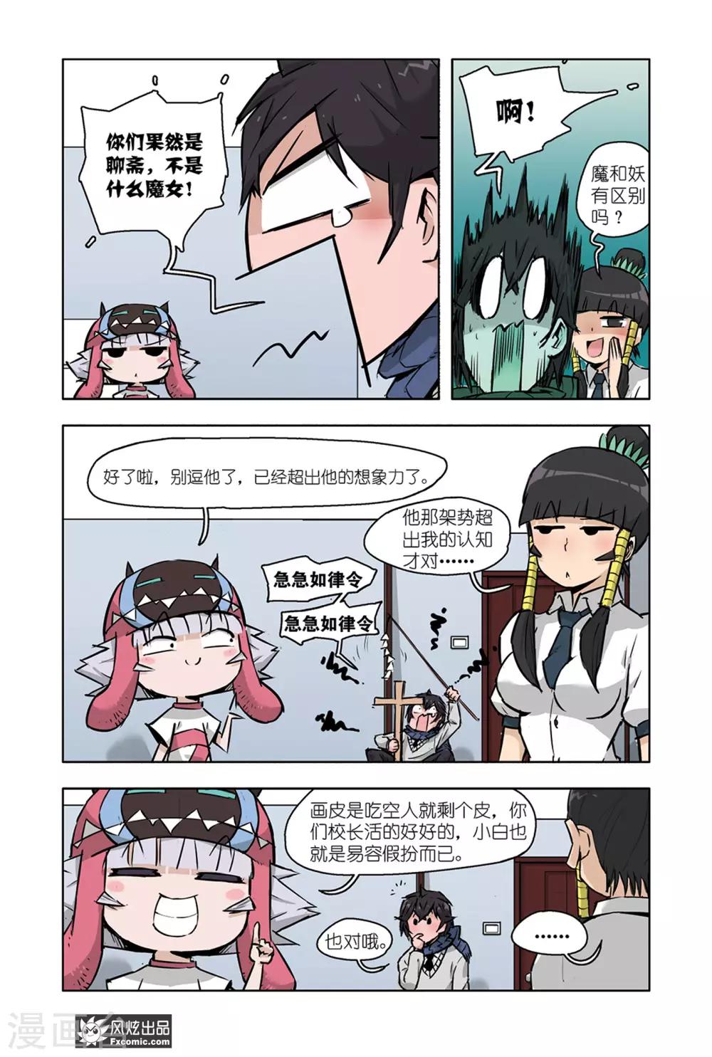 《小魔女的日常》第11话2 白崎白 第9页