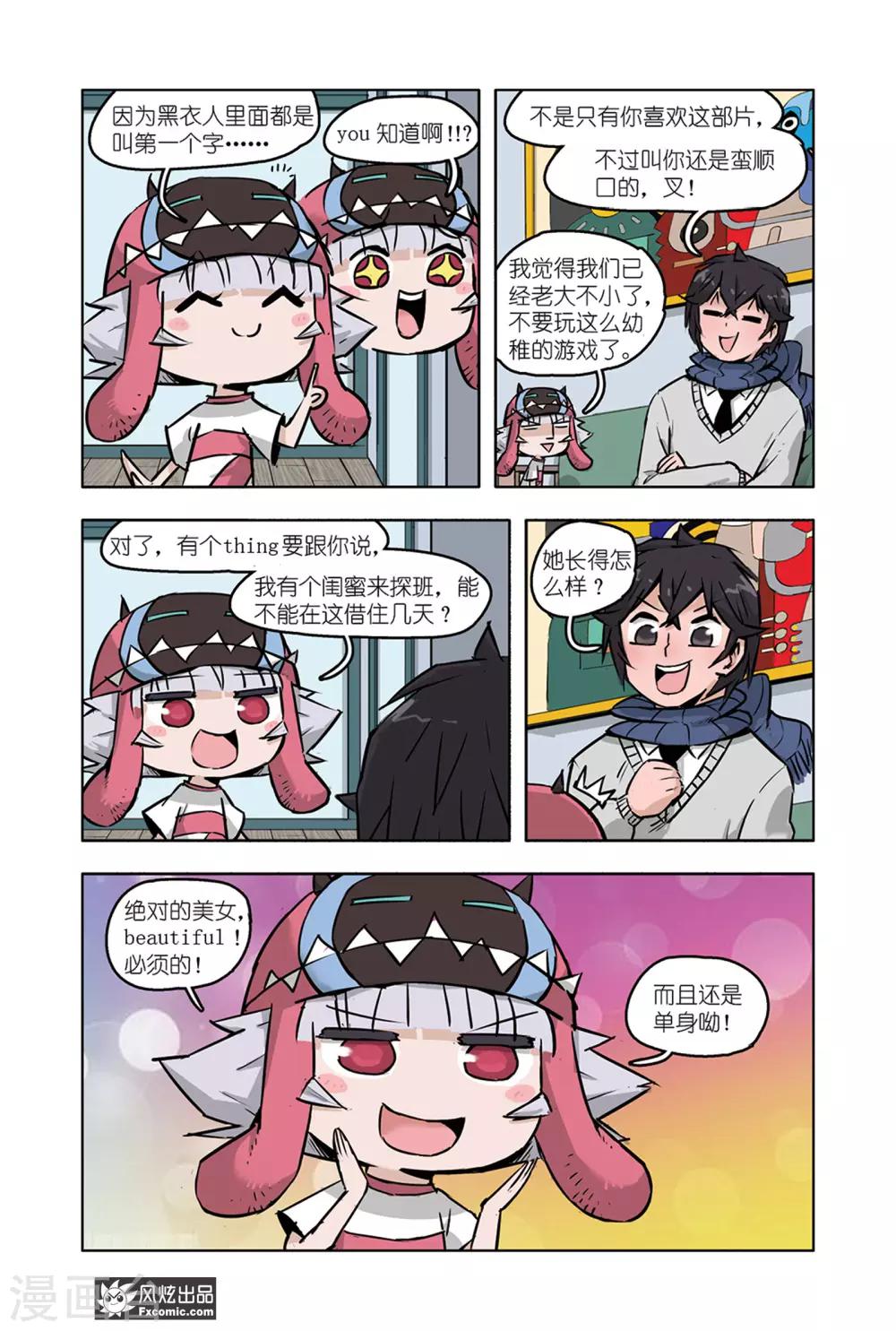 《小魔女的日常》第11话1 白崎白 第10页