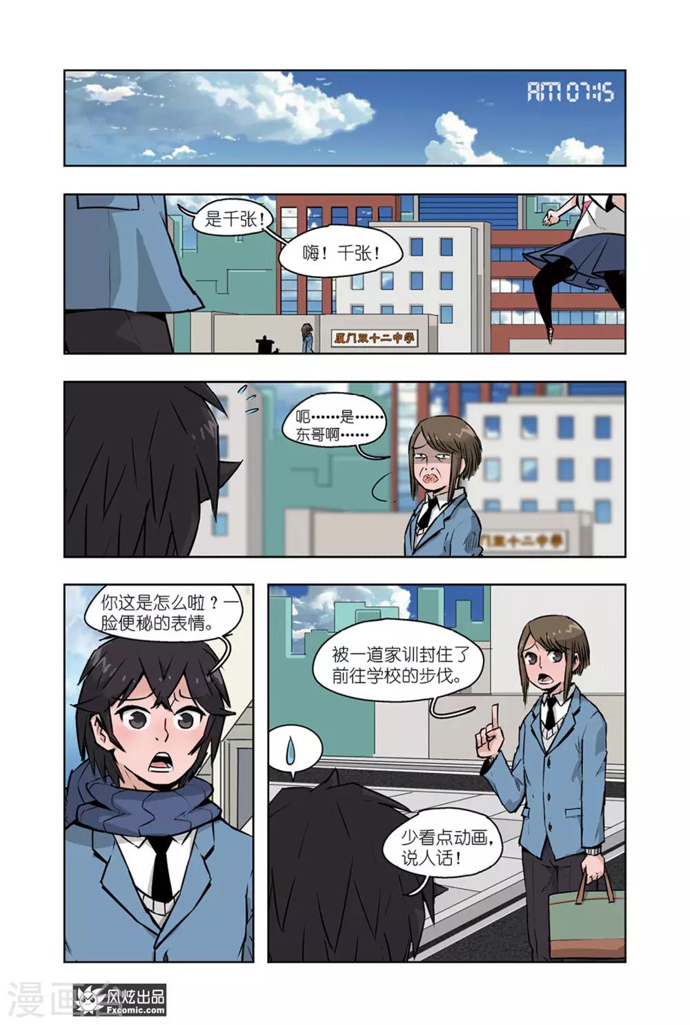 《小魔女的日常》第11话1 白崎白 第2页